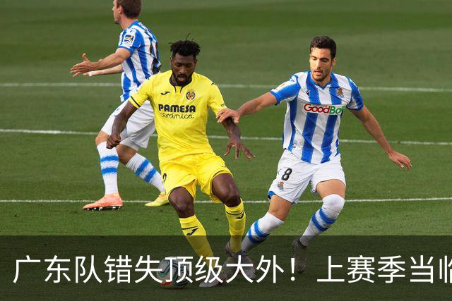 广东队错失顶级大外！上赛季当临时工不珍惜，今场均20+11统治澳洲NBL